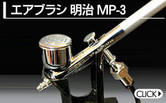 明治MP-3